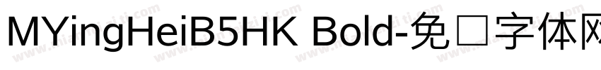 MYingHeiB5HK Bold字体转换